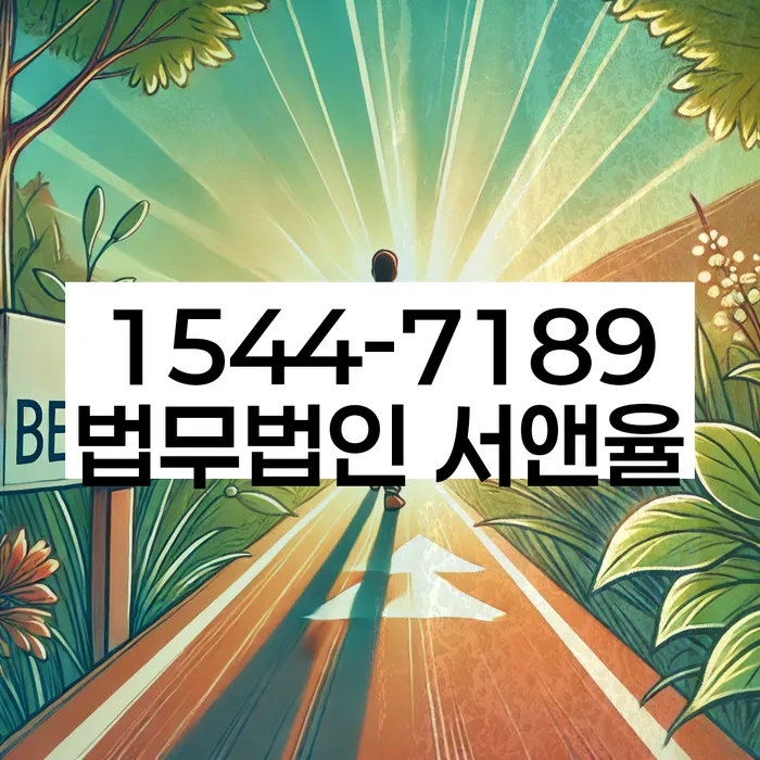 개인회생변호사추천