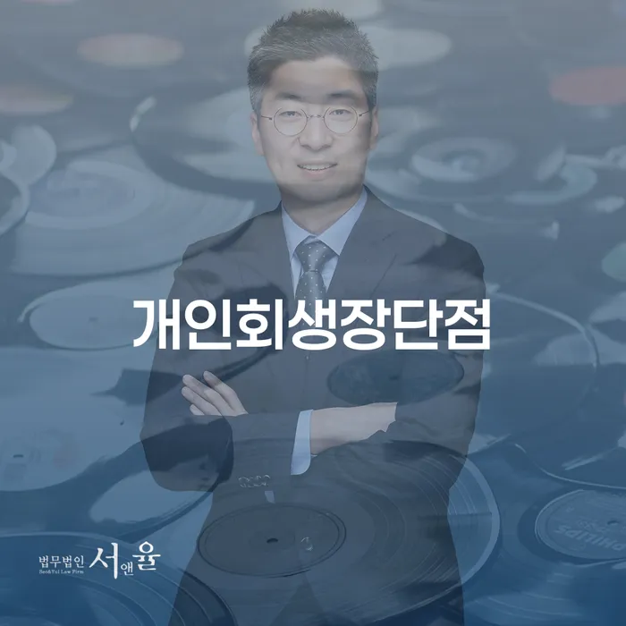 사천시 회생 개인회생으로 방법 여기서 확인!