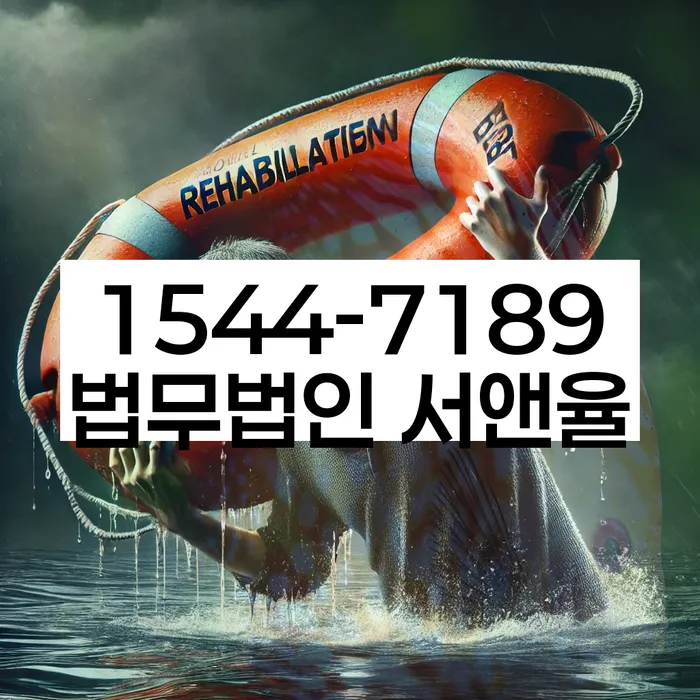 개인회생