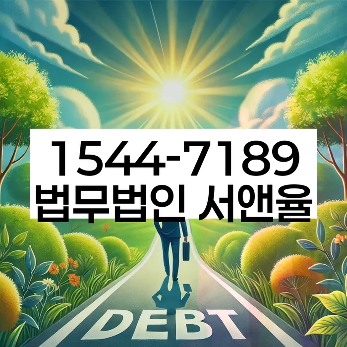 개인회생 절차의 중요성
